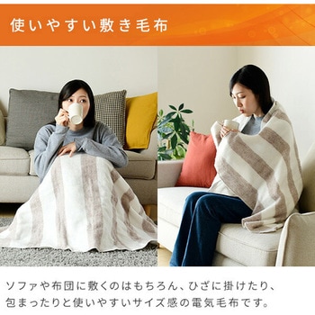 電気毛布 敷毛布 シングル サイズ 130×80cm 丸洗い ダニ対策 省エネ YAMAZEN(山善)