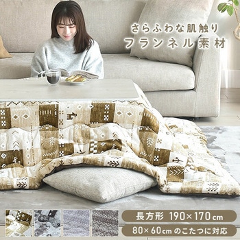 こたつ布団 長方形 80×60用 フランネル調 京都絞