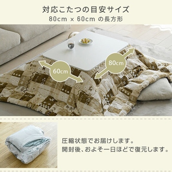 こたつ布団 長方形 80×60用 フランネル調 京都絞