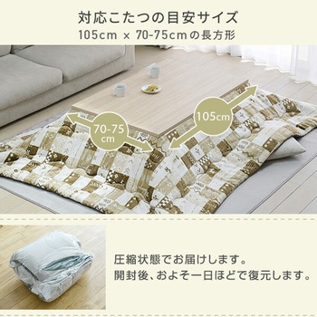 こたつ布団 長方形 105×70-75用 フランネル調 京都絞