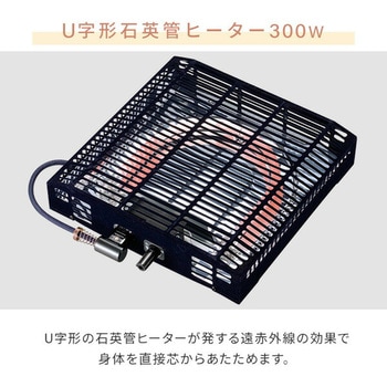 こたつ用 ヒーターユニット 石英管ヒーター 300W METRO
