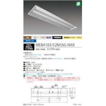 ホタルック残光機能付 LED一体型ベース照明Nu下面開放形 220幅 昼白色 MEB4103シリーズ HotaluX(ホタルクス)