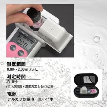 柴田科学　ハンディ水質計　アクアブ AQ-102 AQ-102 残留塩素濃度測定キット アクアブ AQ-102型 1個 SIBATA(柴田