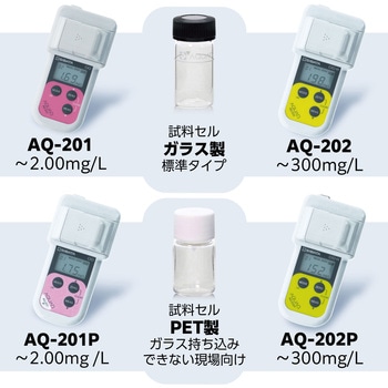 ハンディ水質計アクアブ SIBATA(柴田科学)