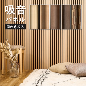 吸音パネル 6枚組 - 萩原