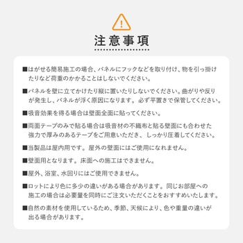 吸音パネル 6枚組 萩原