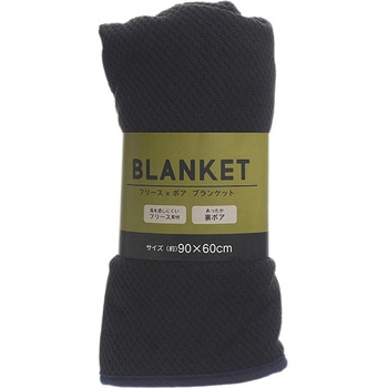 フリース×ボア ブランケット 90×60cm ゴートレイド