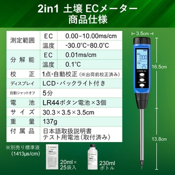 2in1土壌ダイレクト導電率計(EC/℃)  LY-606 MMK SCIENTIFIC