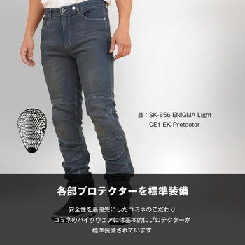 WJ-7495R エニグマライトプロテクトフィットジーンズ コミネ