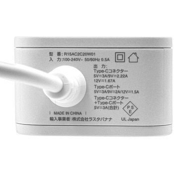 AC充電器 ケーブル直付 ラスタバナナ