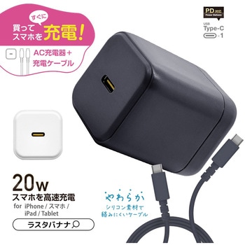 AC充電器Type-C柔らかシリコンケーブル付き ラスタバナナ