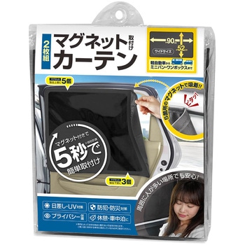 カー用品 マグネット取付けカーテン 2枚組 DAISHIN(大進)