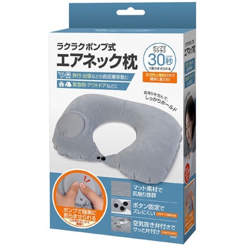 ラクラクポンプ式エアネック枕 DAISHIN(大進)