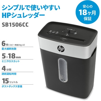 シュレッダー HP(日本ヒューレット・パッカード)