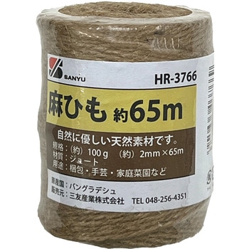 ジュート麻ひも 三友