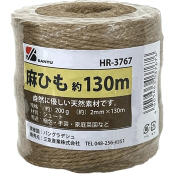 ジュート麻ひも 三友