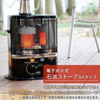 ストーブ 石油ストーブ SXシリーズ 電子点火タイプ (木造10畳まで/コンクリート13畳まで) コロナ