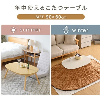 こたつ布団セット 長方形 90×60cm 楕円形 丸型 YAMAZEN(山善)