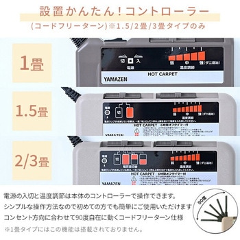 ホットカーペット 日本製 YAMAZEN(山善)
