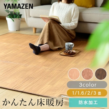 フローリング調ホットカーペット YAMAZEN(山善)