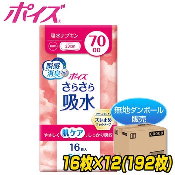 ポイズ さらさら吸水 吸水ナプキン 70cc 無香料 日本製紙クレシア