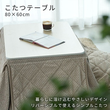 こたつ布団セット 長方形 一人用 80x60cm ヒーター 300W YAMAZEN(山善)