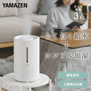 超音波式加湿器 卓上 YAMAZEN(山善)