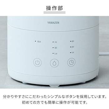 超音波式加湿器 卓上 YAMAZEN(山善)