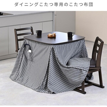 こたつ布団 正方形 省スペース ダイニングこたつ用布団 洗濯可能 80×80cm YAMAZEN(山善)