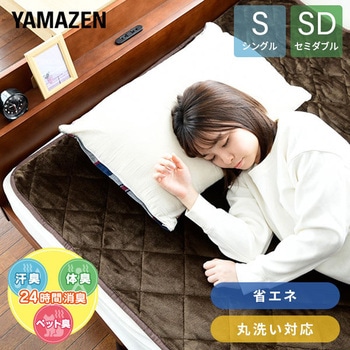 目覚めをキレイにする あったか電気敷きパッド YAMAZEN(山善)