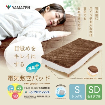 目覚めをキレイにする あったか電気敷きパッド YAMAZEN(山善)