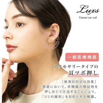 リュクス Tubomi イヤーカフ メイダイ