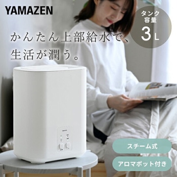 スチーム式加湿器 上部給水 YAMAZEN(山善)