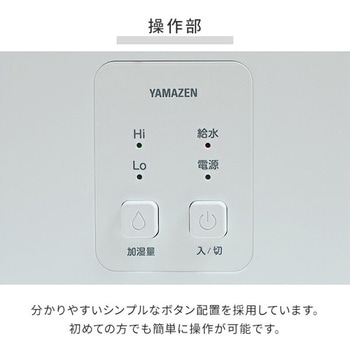 スチーム式加湿器 上部給水 YAMAZEN(山善)