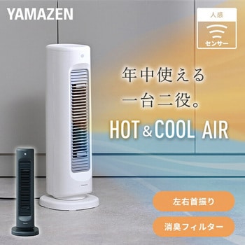 扇風機 冷暖 タワーファン セラミックヒーター HOT & COOL AIR YAMAZEN(山善)