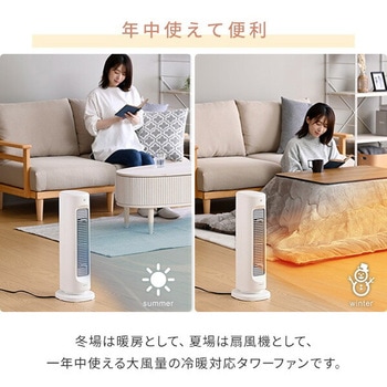 扇風機 冷暖 タワーファン セラミックヒーター HOT & COOL AIR YAMAZEN(山善)