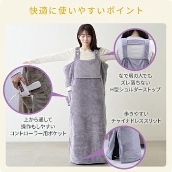 どこでも電気着る毛布 くるみケット(ACタイプ) YAMAZEN(山善)