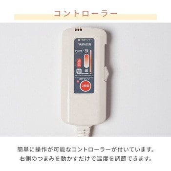 どこでも電気着る毛布 くるみケット(ACタイプ) YAMAZEN(山善)