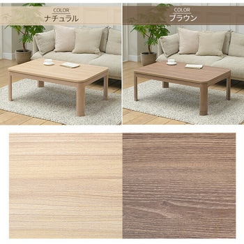 こたつテーブル 80×80cm/105×75cm/120×80cm YAMAZEN(山善)