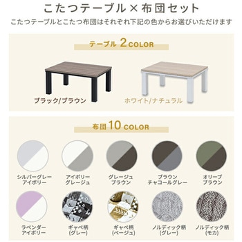 こたつ布団セット こたつテーブル80×60cm YAMAZEN(山善)