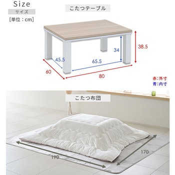 こたつ布団セット こたつテーブル80×60cm YAMAZEN(山善)