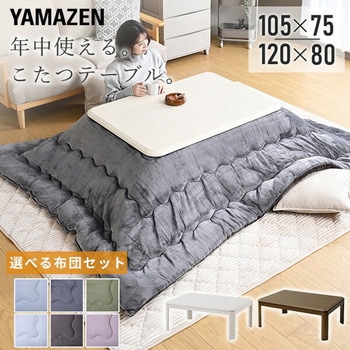 こたつテーブル リビングこたつ 高さ調節 YAMAZEN(山善)
