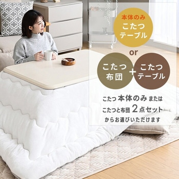 こたつテーブル リビングこたつ 高さ調節 YAMAZEN(山善)