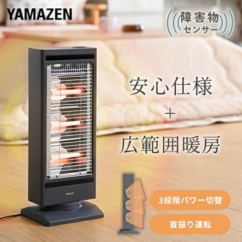 電気ストーブ  障害物センサー搭載 コンパクト - YAMAZEN(山善)