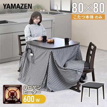 こたつ ダイニングこたつ 正方形 ハイタイプ 80×80cm 600W ハロゲンヒーター YAMAZEN(山善)