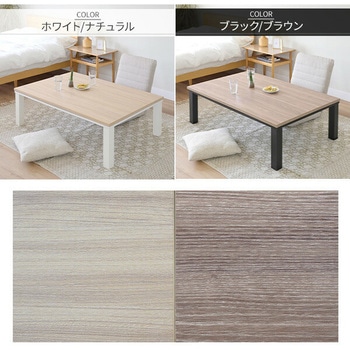 こたつテーブル コタツ 長方形  120×80cm YAMAZEN(山善)