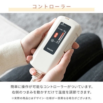 ハンズフリーブランケット 電気毛布 YAMAZEN(山善)