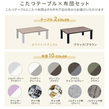 こたつ布団セット こたつテーブル105×70cm - YAMAZEN(山善)