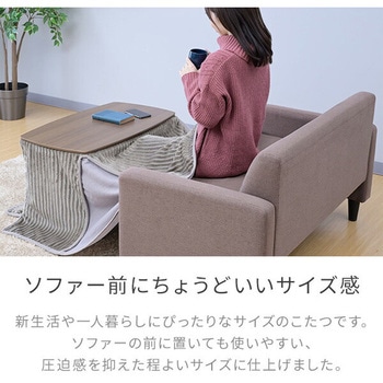 こたつ こたつテーブル こたつセット こたつ布団 ソファ前こたつ 75×45cm 高さ調節 長方形 一人用 おしゃれ 300W ヒーター YAMAZEN(山善)