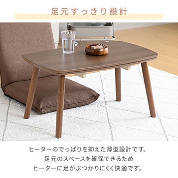 こたつ こたつテーブル こたつセット こたつ布団 ソファ前こたつ 75×45cm 高さ調節 長方形 一人用 おしゃれ 300W ヒーター YAMAZEN(山善)